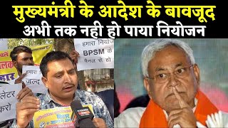 Bihar News:अनियोजित कार्यपालक सहायक बैठे हड़ताल पर,CM के आदेश के बाद भी नही हुई बहाली|Headlines Bihar