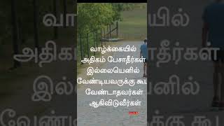 life changing quotes in tamil #youtubeshorts #shortsfeed #quotesintamil