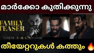 മാർക്കോ ചരിത്രം കുറിച്ചു 🔥🔥🔥റെക്കോർഡ് കുതിപ്പ് തന്നെ 🔥🔥Marco movie news malayalam | Unni mukunthan |