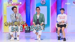 본격 매력 어필 타임!! '원조 요섹남'의 정체는? [사랑해 5회]