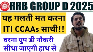 ग्रुप डी भर्ती 2025 ITI CCAAs के लिए एक और बड़ी Update|| 1/3, 20% Quota को लेकर यह गलती मत करना।