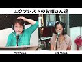 「エクソシストのお嬢さん達」神の戦い方！　2021 09 03