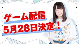 ゲーム配信やるってよ！？「長縄まりあのまりありうむ」第52回【声優グランプリ】＜Maria Naganawa Radio＞