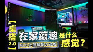 【桌搭2.0】在家蹦迪是什么感觉？桌面美学灯光氛围搭配指南