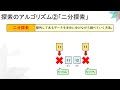 【情報Ⅰ授業動画】3 10 探索のアルゴリズム【線形探索・二分探索】