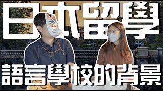 日文留遊學｜日本語言學校的背景？！學校的本體竟然是物流公司！｜日語學習 日本留學 日本語言學校【橋本先生的事務所】