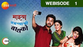 माझ्या नवऱ्याची बायको | राधिका चे कांदे पोहे Sambar | Ep 1 - Webisode | Zee मराठी