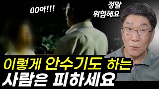 이렇게 기도하는 목사님은 무조건 피하세요ㅣ함부로 기도 받으면 안됩니다