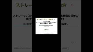 環境省のストレージパリティ補助金(通称名)のご紹介です