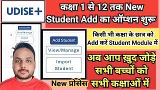 udise me new student add kaise kare class 1 To 12 || udise me new student add kaise kare 2024-25