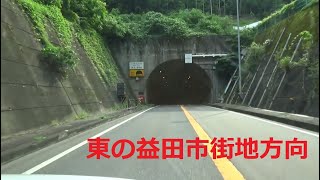 【車窓倍速】国道191号の人形トンネル往復　　（益田市 2023.6.9)