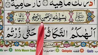 Learn Surah At-Takasur- سورۃ التکاثر  (surah at takasur full arabic HD text) Learn Quran Online