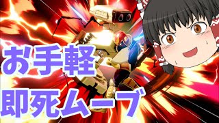 【スマブラSP】ロボットが簡単な割に楽しすぎる【ゆっくり実況】