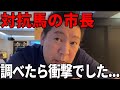 【速報】緊急出馬した泉大津市の現職市長を調べたら…【立花孝志/斎藤知事/百条委員会/奥谷委員長】