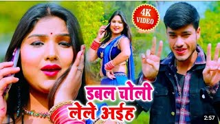 डबल चोली लेले अईह  - Gaurav Thakur Love Video Song - Double Choli Lele Aiyha - Maithili Hit Video
