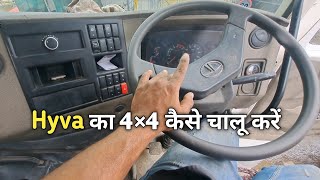 4×4 Kaise Chalu Kare ? | Tata Hyva