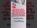 କଣ ମୁଁ ଠିକ କହିଲି ନା 🙏 shortsfeed odia youtubeshorts motivationalquotes motivation shorts