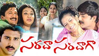 Sarada Saradaga | Telugu Comedy Film | Rajendra Prasad, Sindhu Tolani