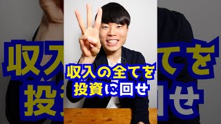 最速でお金持ちになれる方法 3STEP #Shorts