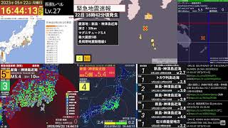 【緊急地震速報】2023年5月22日 16時42分 新島・神津島近海 M5.3 11km 最大震度5弱 #地震