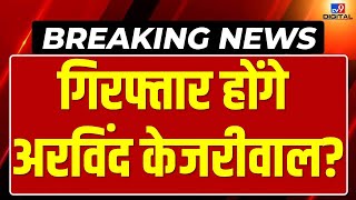 CM Arvind Kejriwal Big Breaking News: अरविंद केजरीवाल ने Delhi High Court में दी अर्जी | LIVE NEWS
