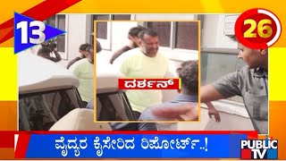 Doctors Receive Darshan's Health Report | Public TV