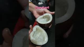 नारियल की चटनी #coconutchatni #viralvideo #shortsvideo #recipe #coconut @kumari8593