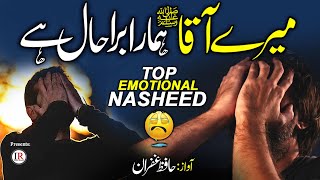 Emotional Nasheed - Mere Aaqa Hamara Bura Haal Hai, Hafiz Muhammad Gufran, Islamic Releases