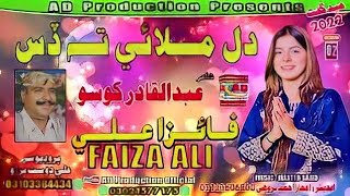 Dil Milaay Ta Dis || Faiza Ali || New Full HD || Eid Album 02ll Tap tv
