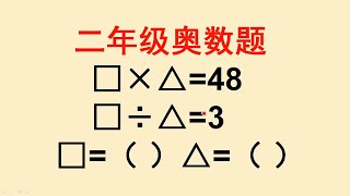 二年级奥数题：等量代换太好用了