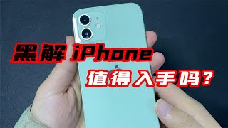 深圳華強北黑解iPhone再次來襲，有鎖機暴漲1500元，值得入手嗎？