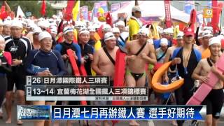 【2014.06.11】仁川亞運鐵人接力賽 我目標摘銅 -udn tv