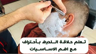 Learn to shave the beard from start to finish step by step (for beginners)