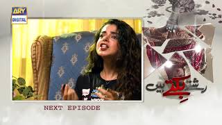 Rishtay Biktay Hain Episode 20 | Teaser | ARY Digital Drama