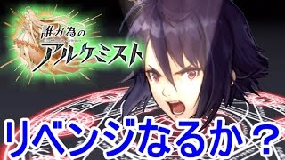 【実況】リベンジガチャ！　タガタメ  １０連ガチャ動画　①