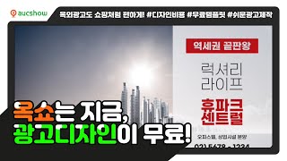 [옥쇼] 부동산 (무료광고템플릿/분양)