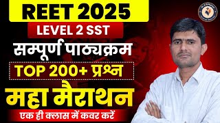 Reet 2025 L2 SST Complete Marathon Class | Reet 2025 Pre SST Important Questions | REET 2025