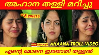 Ahaana Krishna Troll Video | Ahaana Interview Troll Video | Aishwarya Lakshmi | Nivin Pauly