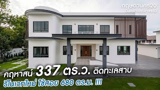 กฤษดานคร20 ปิ่นเกล้า-บรมฯ บ้านหรูติดทะเลสาบ!! 337 ตร.ว. พร้อมมุมสวน! 10 นาที ถึงเซ็นทรัลปิ่นเกล้า