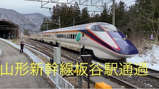 山形新幹線　(下り)  板谷駅通過