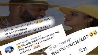 Ethiopia:ያሬድ ነጉ እና ሚለን በተሰጣቸው በአዲሱ ዘፈናቸው ምን አሉ/Yared Negu Millen Hailu  (BIRA BIRO) New    Music2021