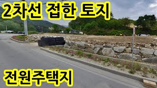 2차선접 원주 토지 땅 매물 강원도 귀래면 귀래리 전원주택지 귀농귀촌 농막터 300여평 ~