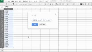 Googleスプレッドシートでリストボックスを作成