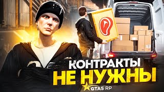 Почему КОНТРАКТЫ НЕ НУЖНЫ в GTA 5 RP - гайд по контрактам ГТА 5 РП