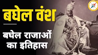 History of Baghel clan | History of Baghel Dynasty Kings of Baghel Vansh| Baghel Rajput History #Baghel