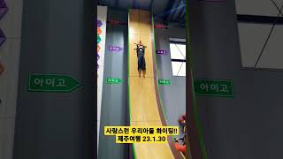 2023년 제주도 겨울 여행은 아들과 함께 액티브파크에서!