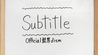 Subtitle/Official髭男dism🏔️上手な歌い方とコツ【ボイトレ】プロコース🎼ソルフェージュ\u0026リズム練習もあるよ🥁