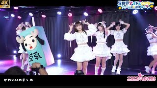 【ニコラバ】異世界アイドルシアター20240224