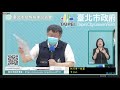 台北市 85例 柯文哲召開防疫記者會（2021 5 30）【 新唐人直播 】｜ 新唐人電視台