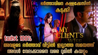 ആ വീട്ടിൽ അവൾ എന്താണ് ചെയ്യുന്നത് | ശരിക്കും നിങ്ങളെ അത്ഭുതപ്പെടുത്തും @malluexplainer185